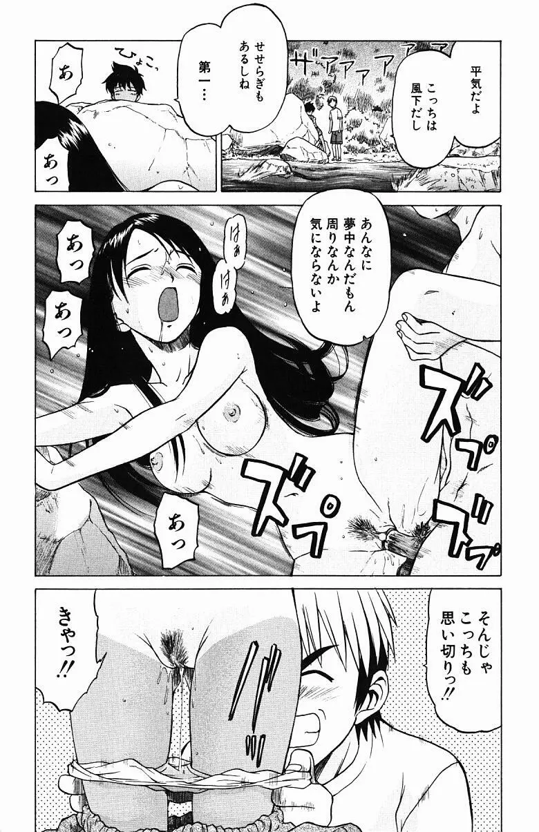 とりぷる さんしゃいん Page.151