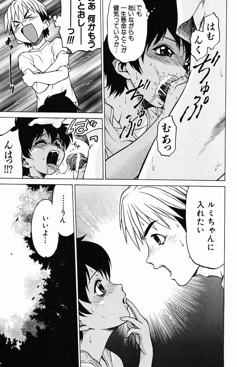 とりぷる さんしゃいん Page.154