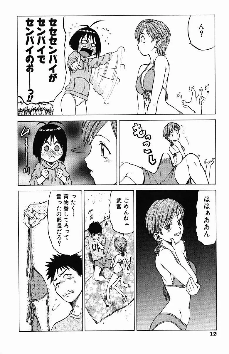 とりぷる さんしゃいん Page.16