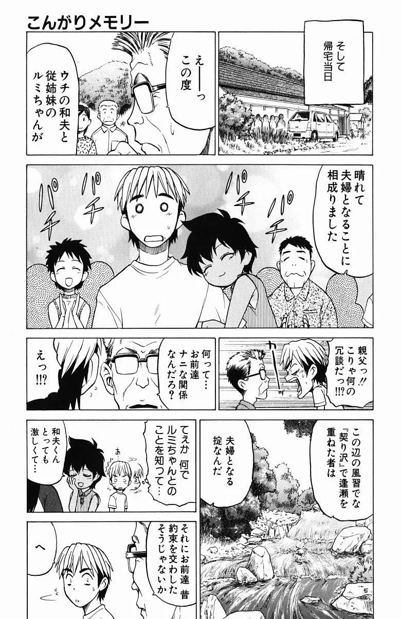 とりぷる さんしゃいん Page.161