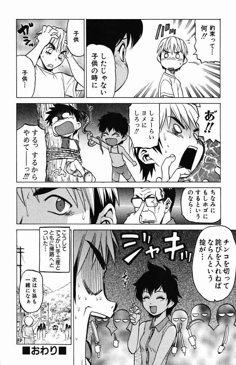 とりぷる さんしゃいん Page.162