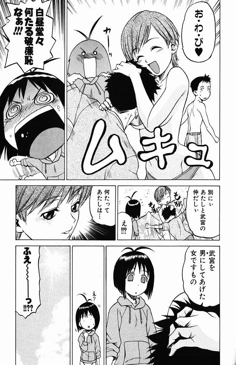 とりぷる さんしゃいん Page.17