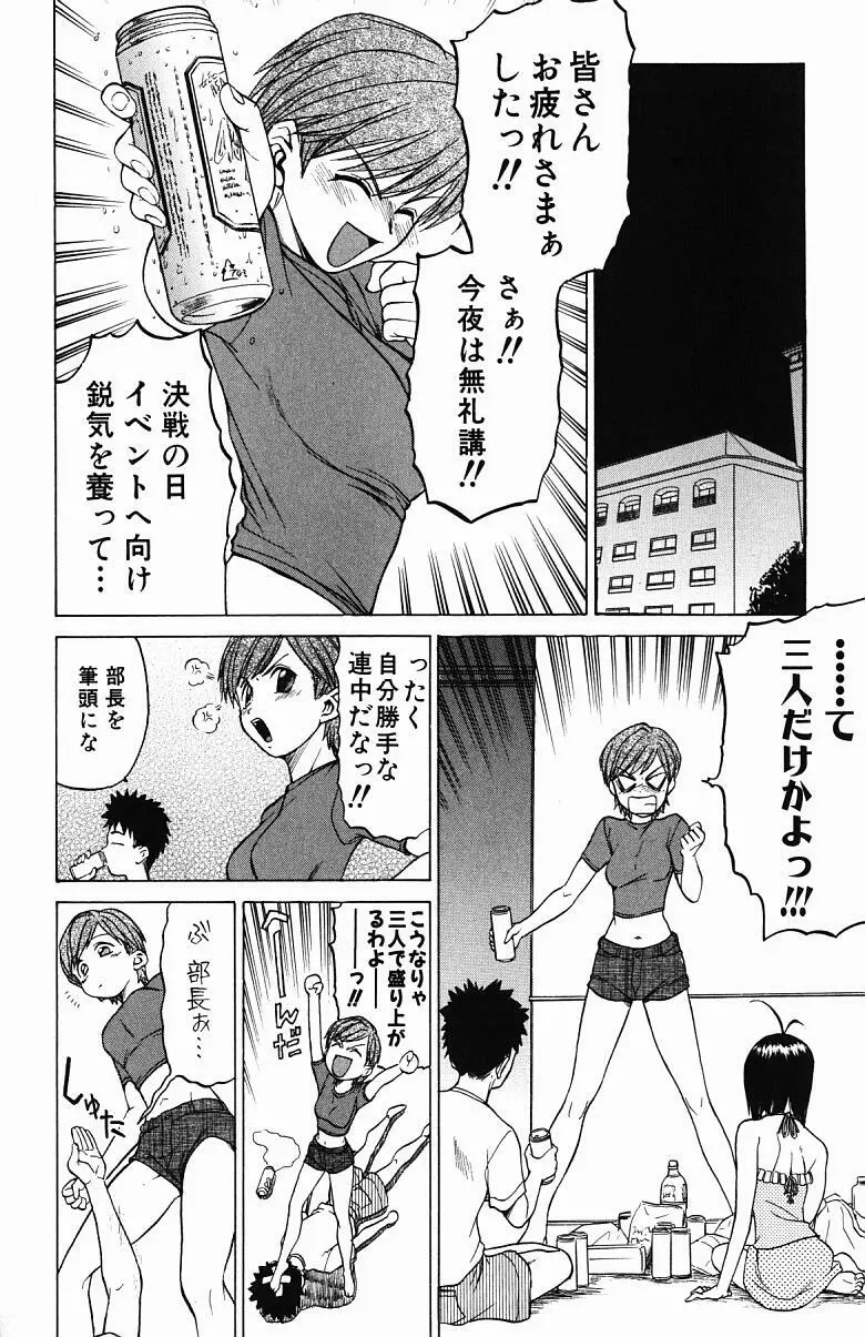 とりぷる さんしゃいん Page.18