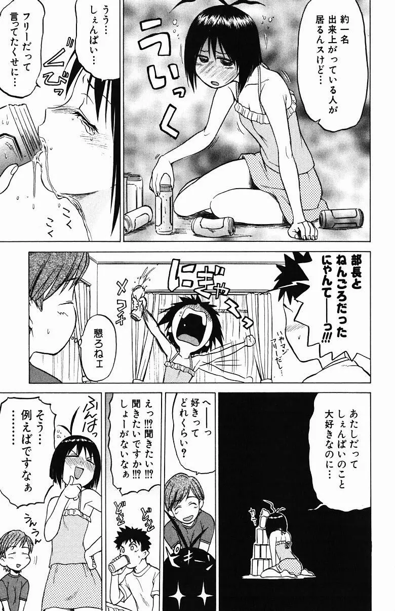 とりぷる さんしゃいん Page.19