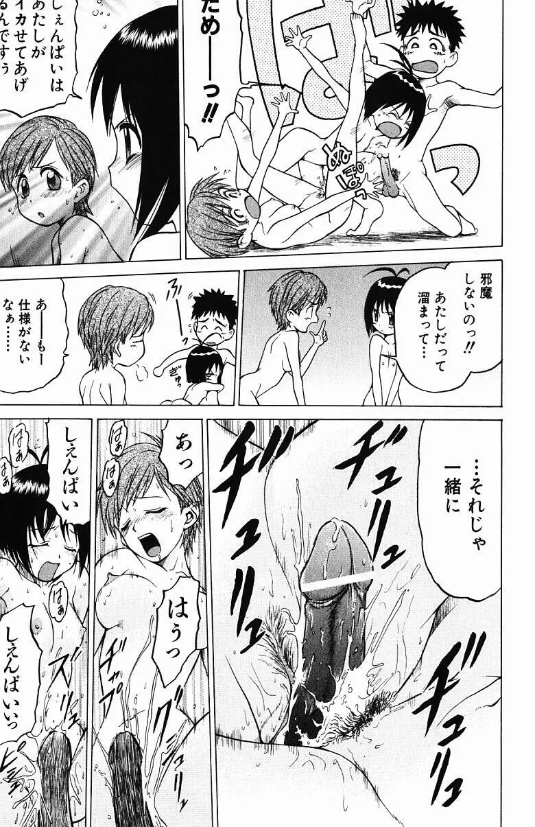 とりぷる さんしゃいん Page.31