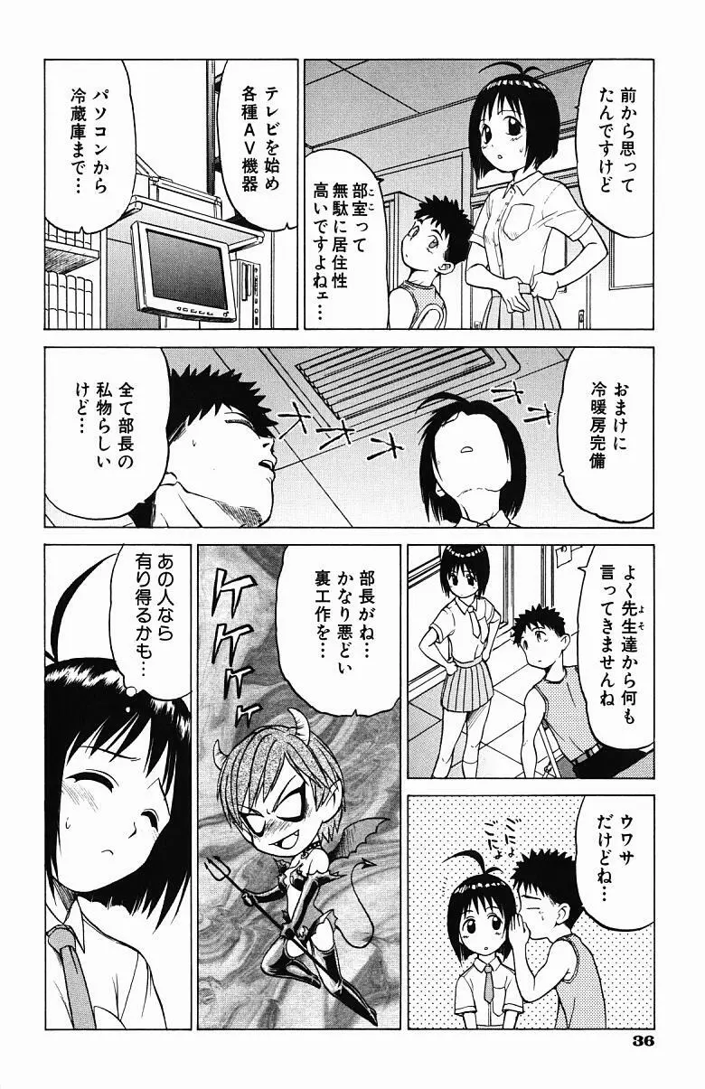 とりぷる さんしゃいん Page.40