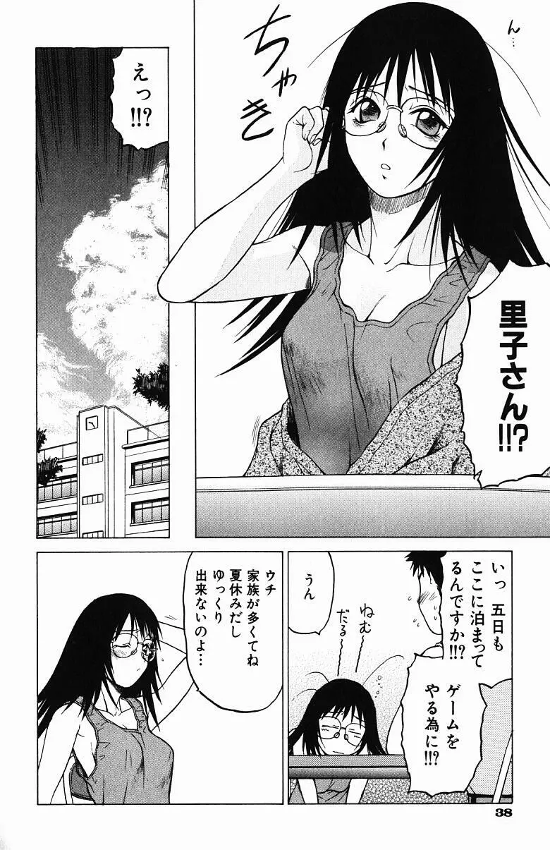 とりぷる さんしゃいん Page.42