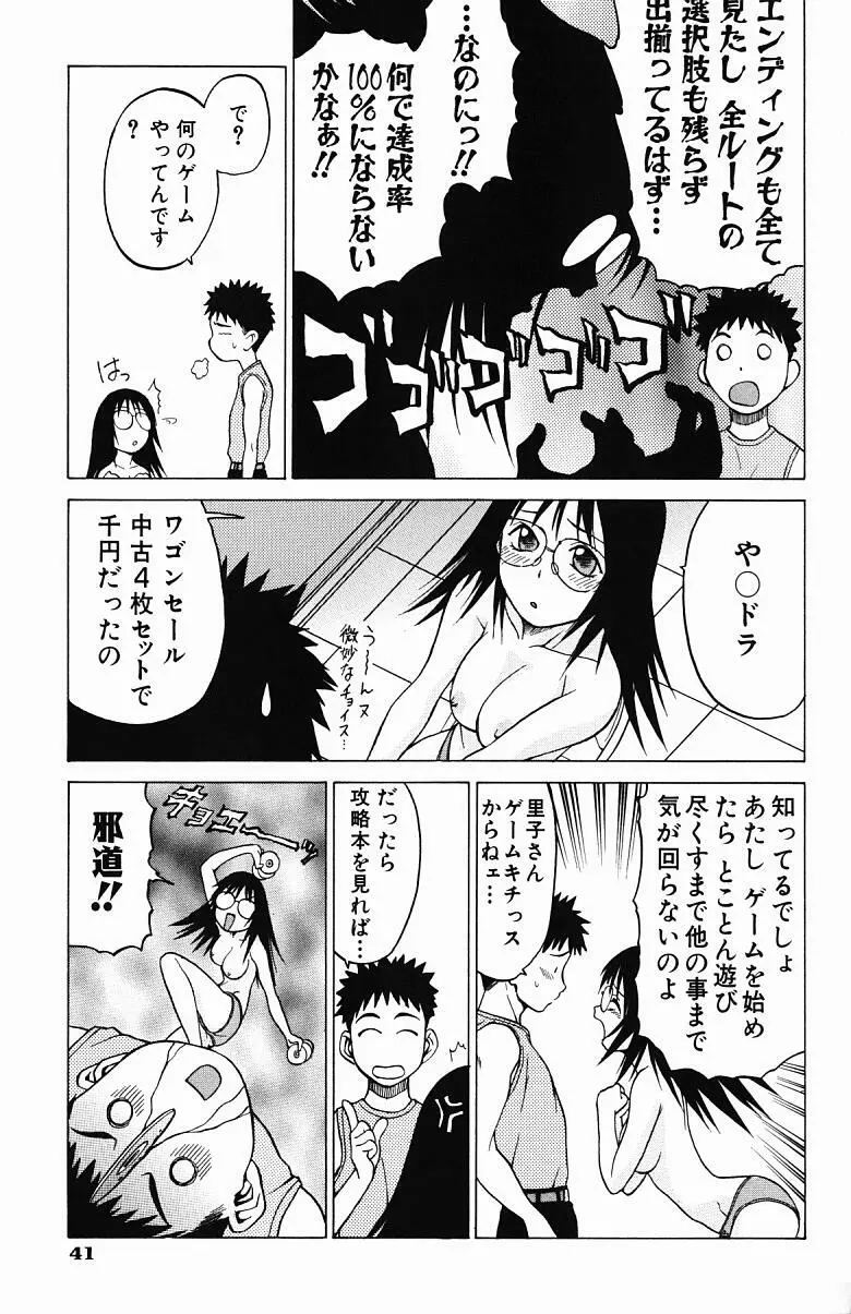 とりぷる さんしゃいん Page.45