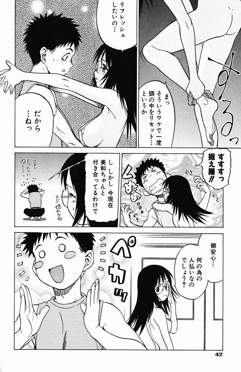 とりぷる さんしゃいん Page.46