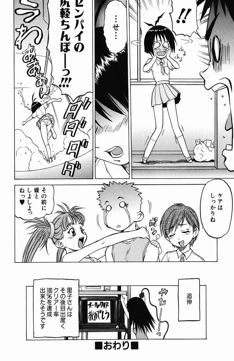 とりぷる さんしゃいん Page.57