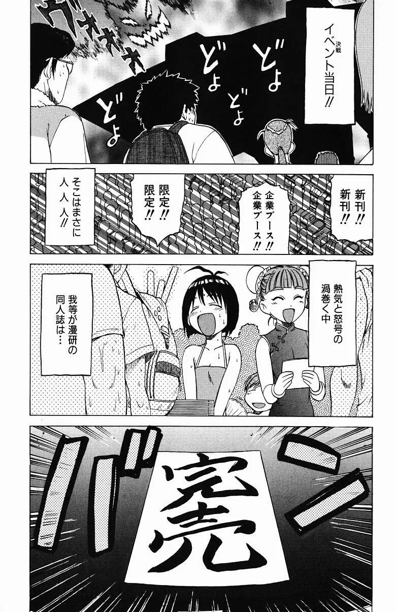 とりぷる さんしゃいん Page.58