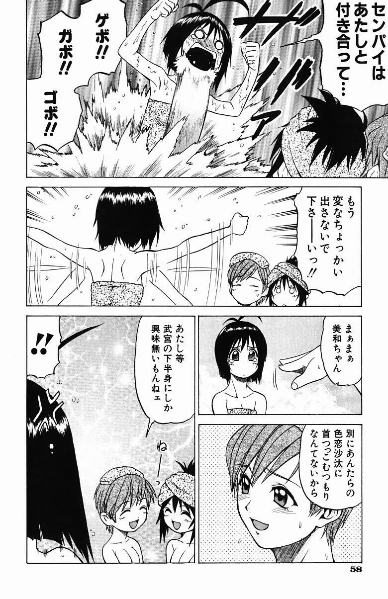 とりぷる さんしゃいん Page.61