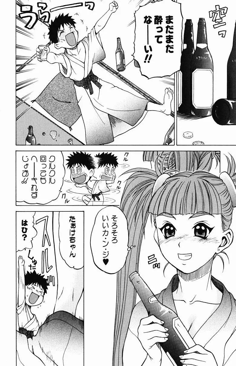 とりぷる さんしゃいん Page.63