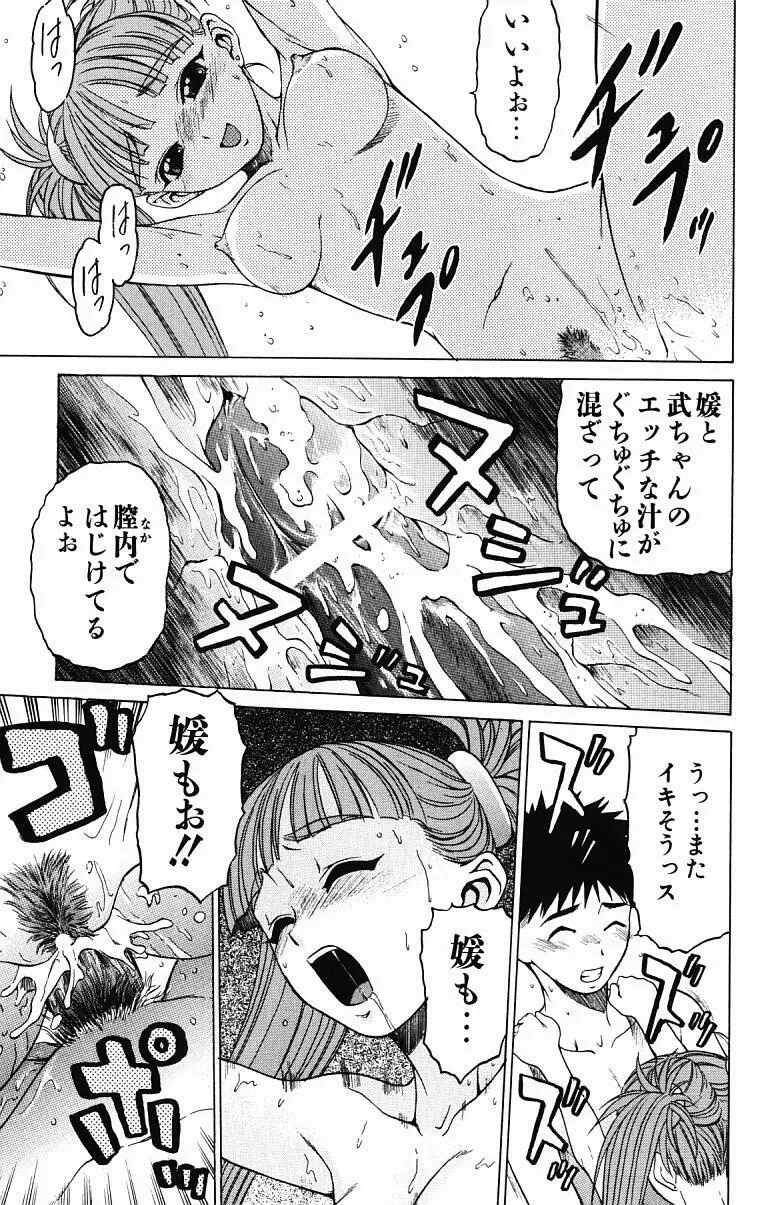 とりぷる さんしゃいん Page.72