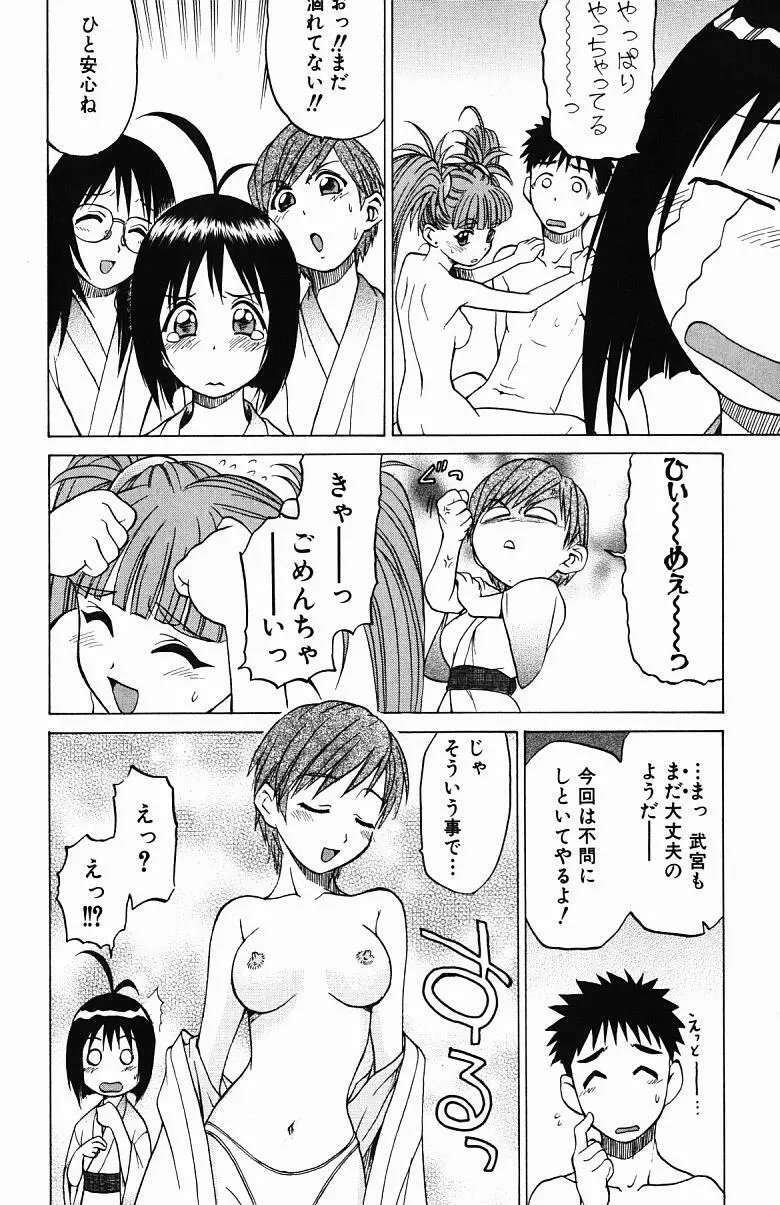 とりぷる さんしゃいん Page.75