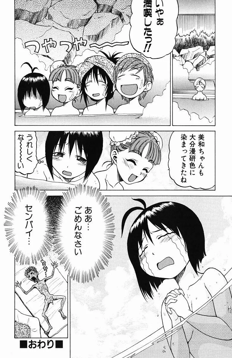 とりぷる さんしゃいん Page.80