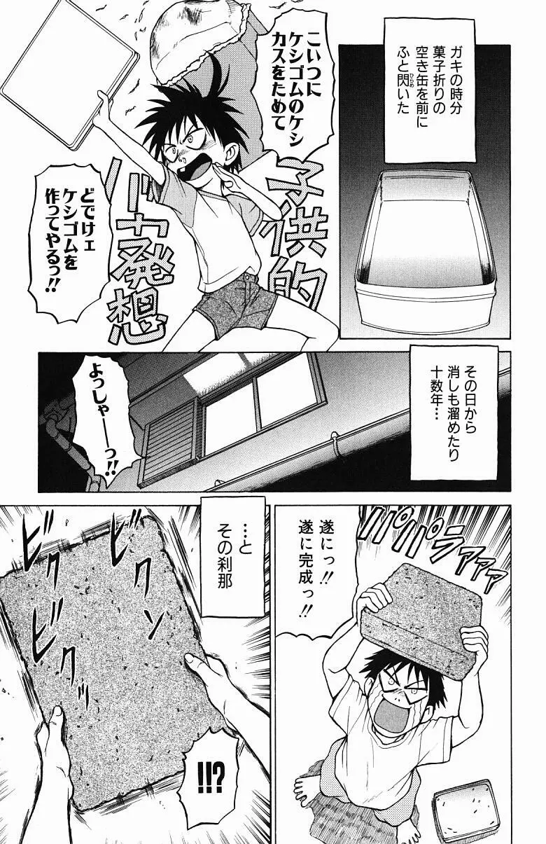 とりぷる さんしゃいん Page.81