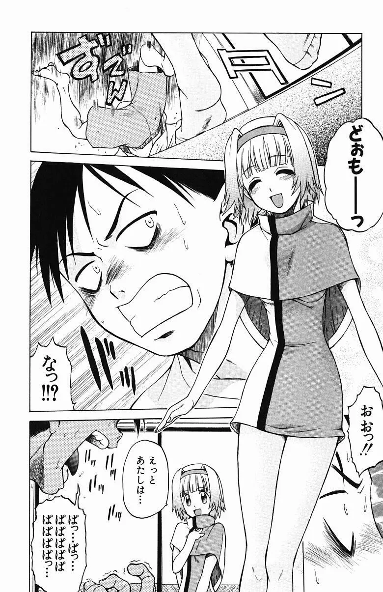 とりぷる さんしゃいん Page.83