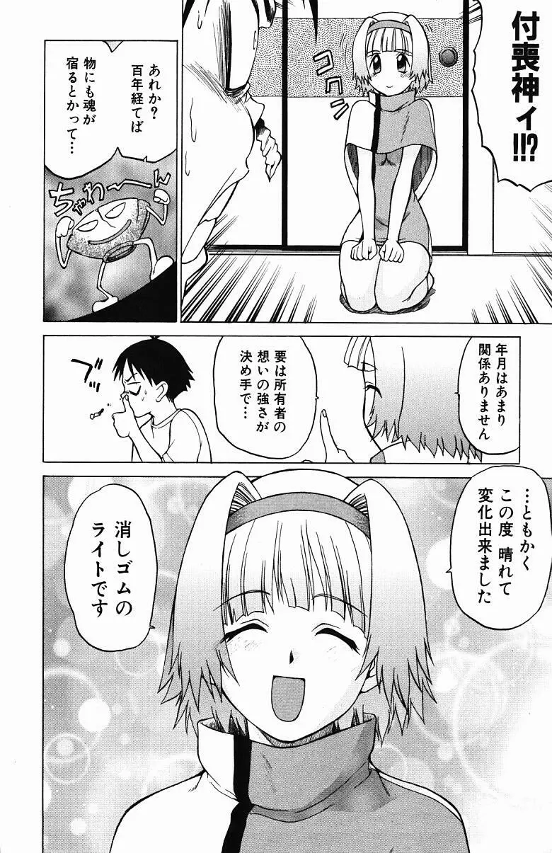 とりぷる さんしゃいん Page.85