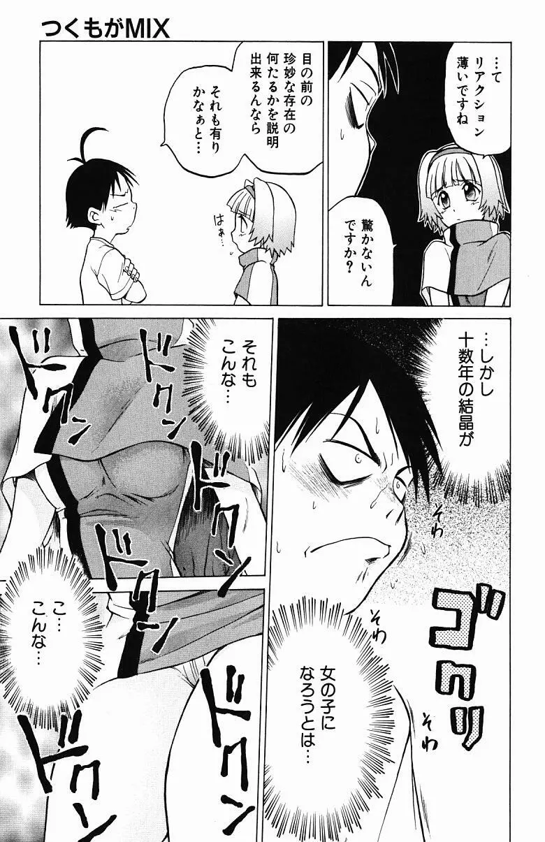 とりぷる さんしゃいん Page.86