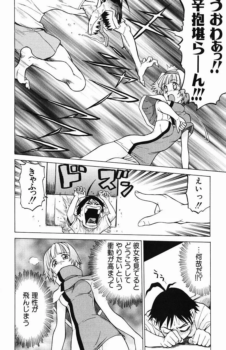 とりぷる さんしゃいん Page.87