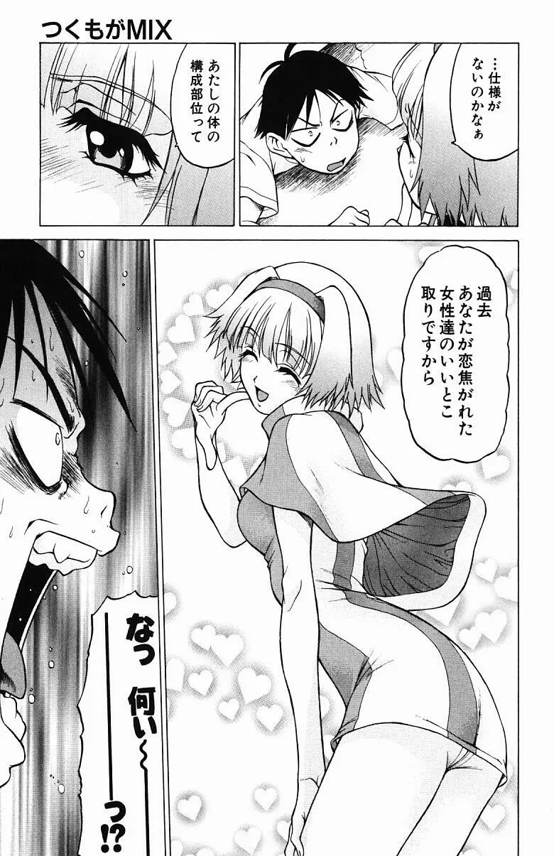 とりぷる さんしゃいん Page.88