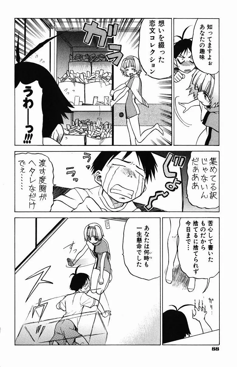 とりぷる さんしゃいん Page.89