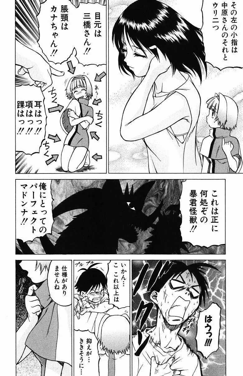 とりぷる さんしゃいん Page.91