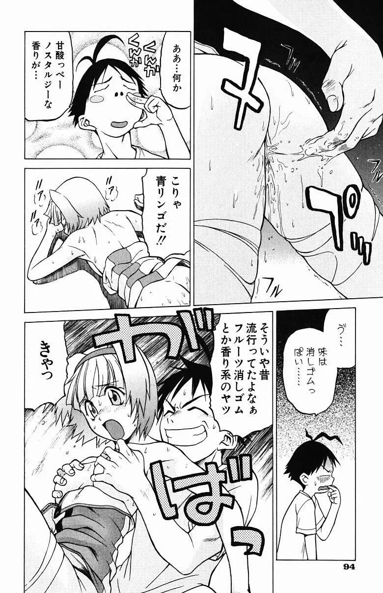 とりぷる さんしゃいん Page.95