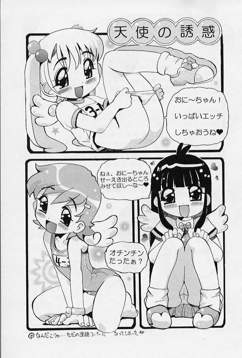 ぷにぷにエンジェル Page.179