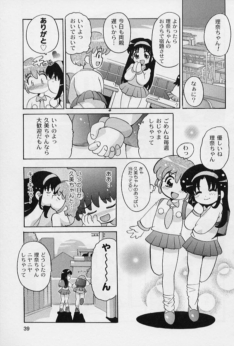 ぷにぷにエンジェル Page.41