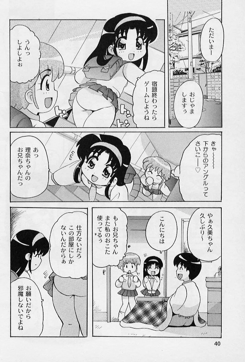 ぷにぷにエンジェル Page.42