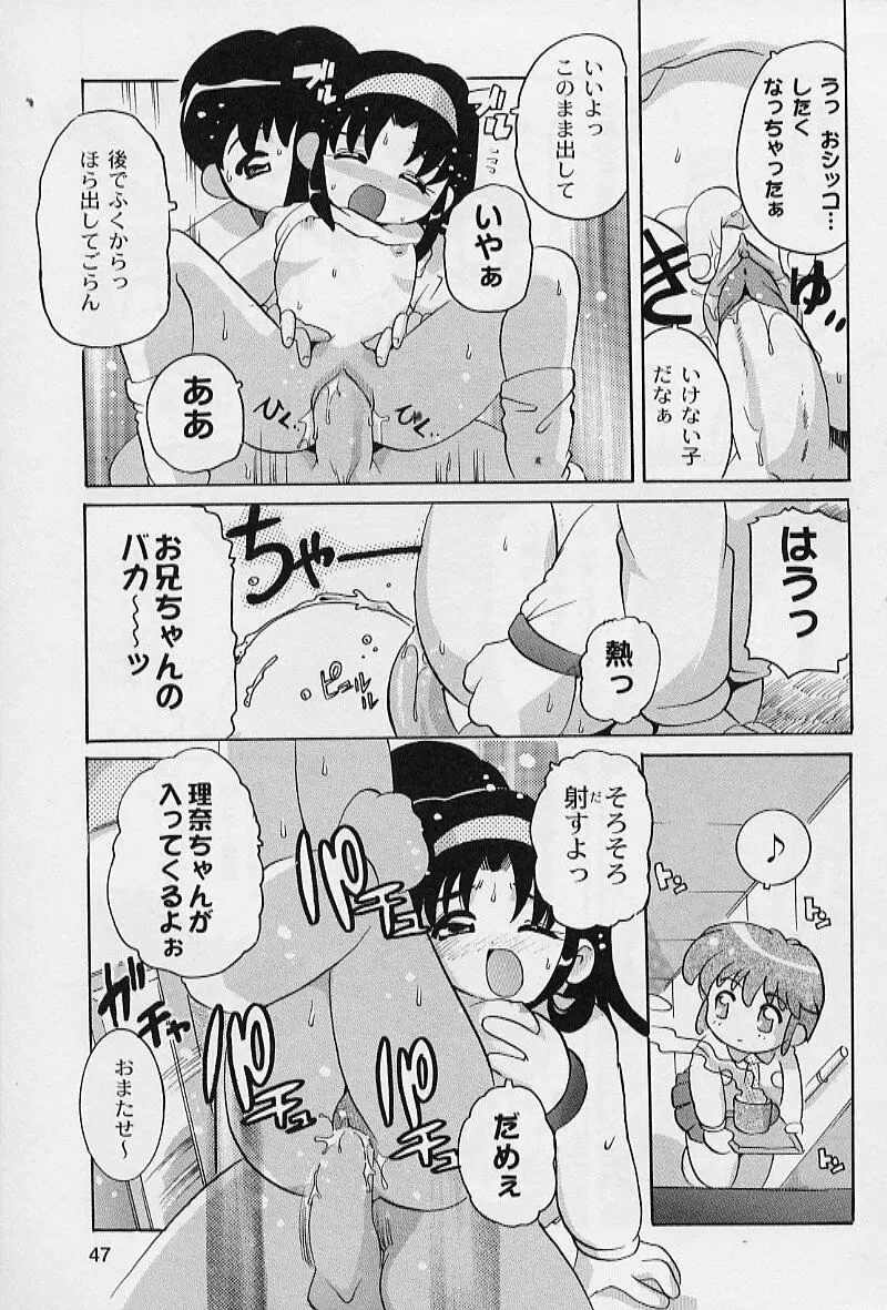 ぷにぷにエンジェル Page.49