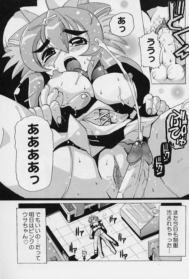 ぷにぷにエンジェル Page.85