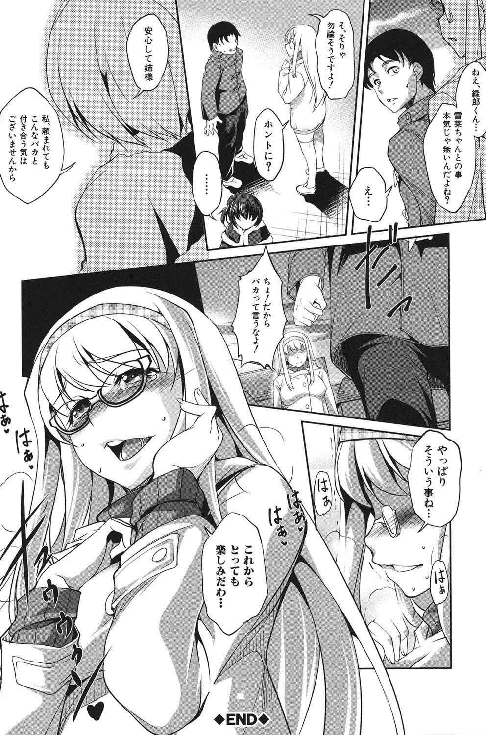 変愛彼女～やだ彼氏のが他の娘に入っちゃってるう～ Page.103