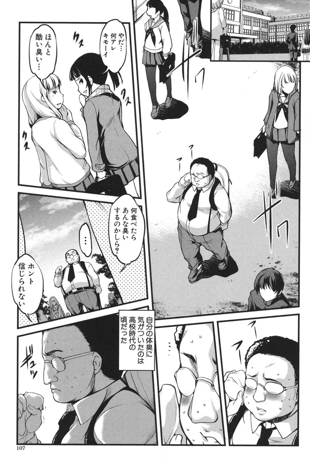 変愛彼女～やだ彼氏のが他の娘に入っちゃってるう～ Page.106