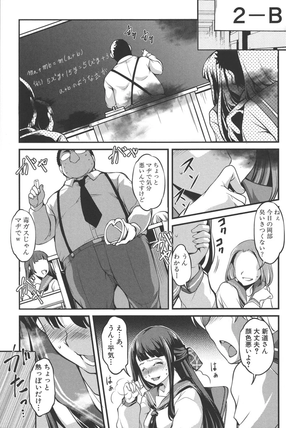 変愛彼女～やだ彼氏のが他の娘に入っちゃってるう～ Page.108