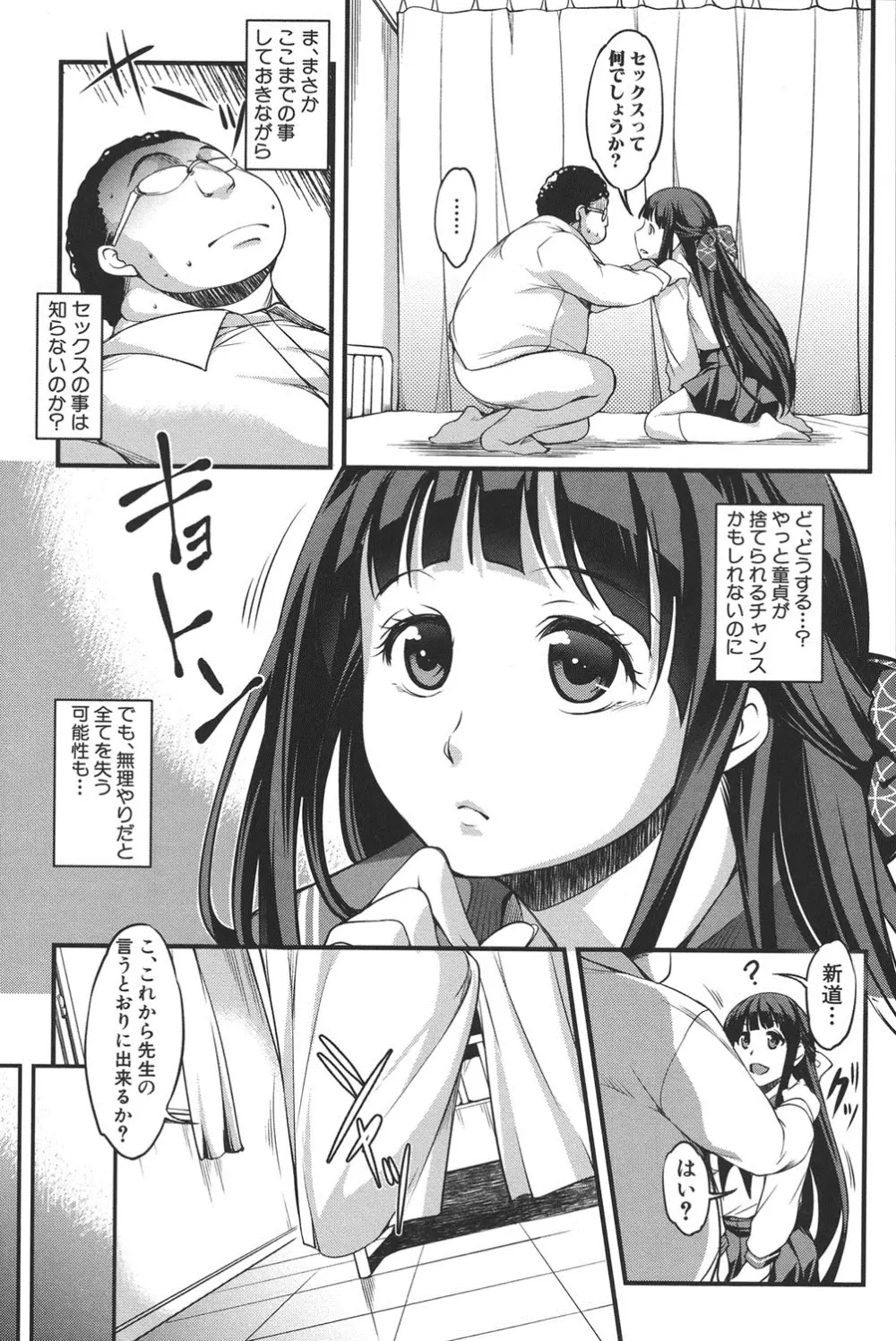 変愛彼女～やだ彼氏のが他の娘に入っちゃってるう～ Page.118