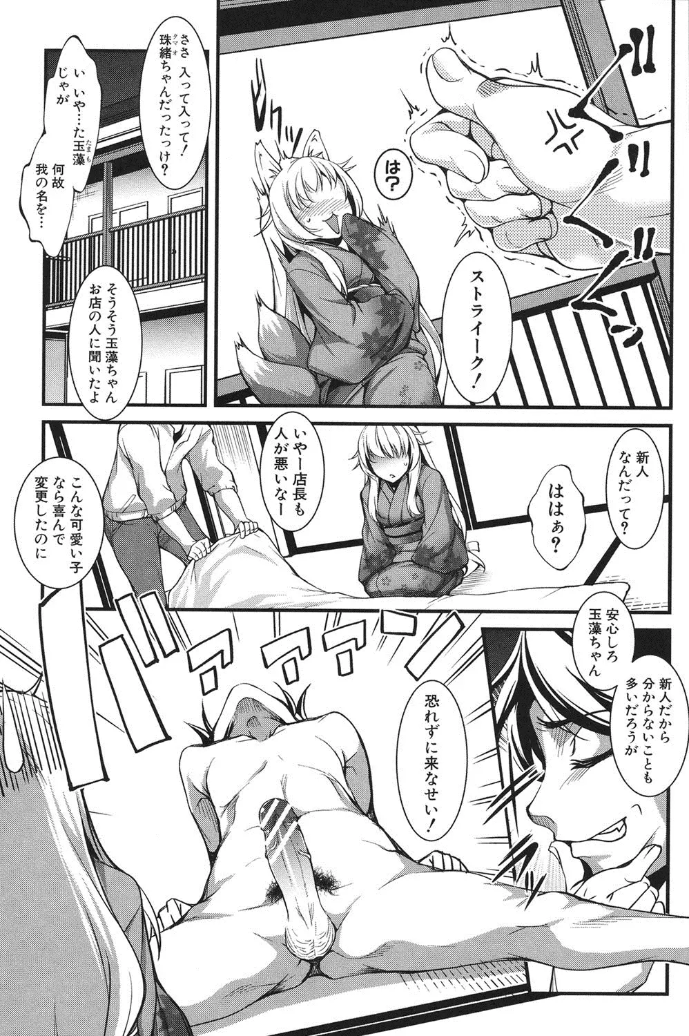 変愛彼女～やだ彼氏のが他の娘に入っちゃってるう～ Page.152