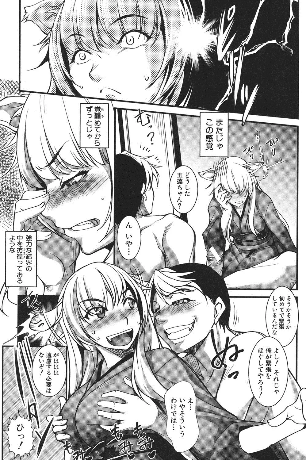 変愛彼女～やだ彼氏のが他の娘に入っちゃってるう～ Page.154