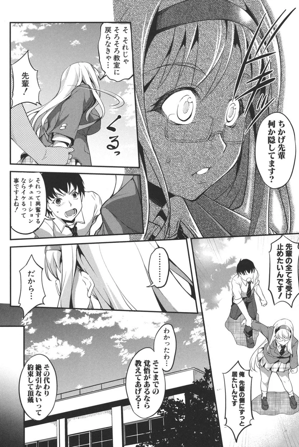 変愛彼女～やだ彼氏のが他の娘に入っちゃってるう～ Page.17