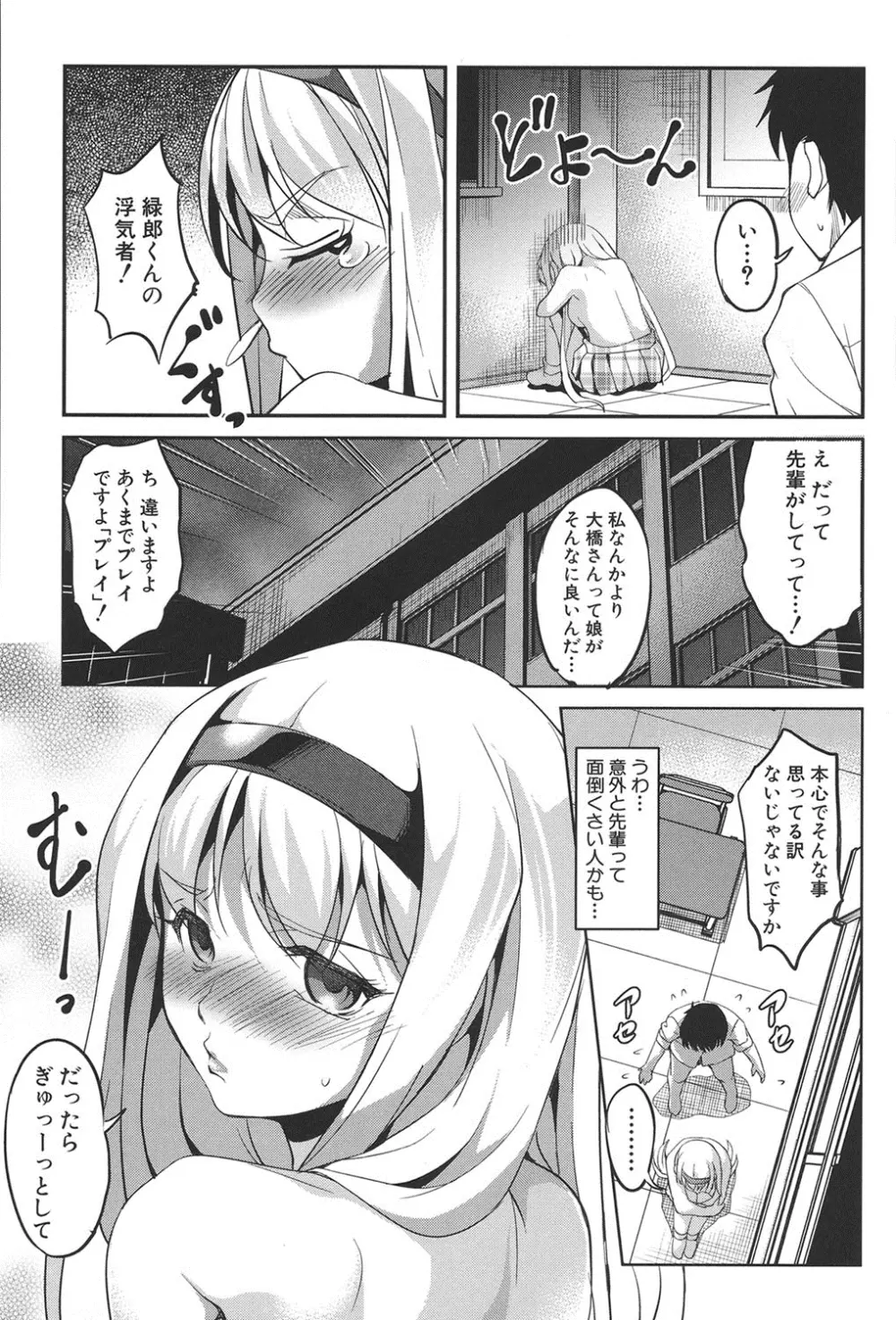 変愛彼女～やだ彼氏のが他の娘に入っちゃってるう～ Page.32