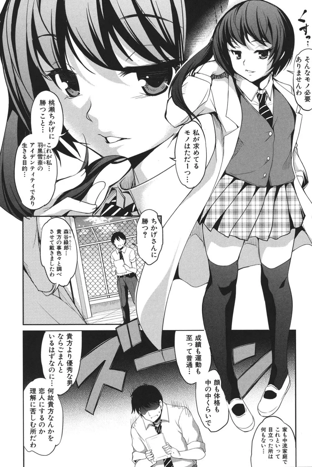 変愛彼女～やだ彼氏のが他の娘に入っちゃってるう～ Page.41