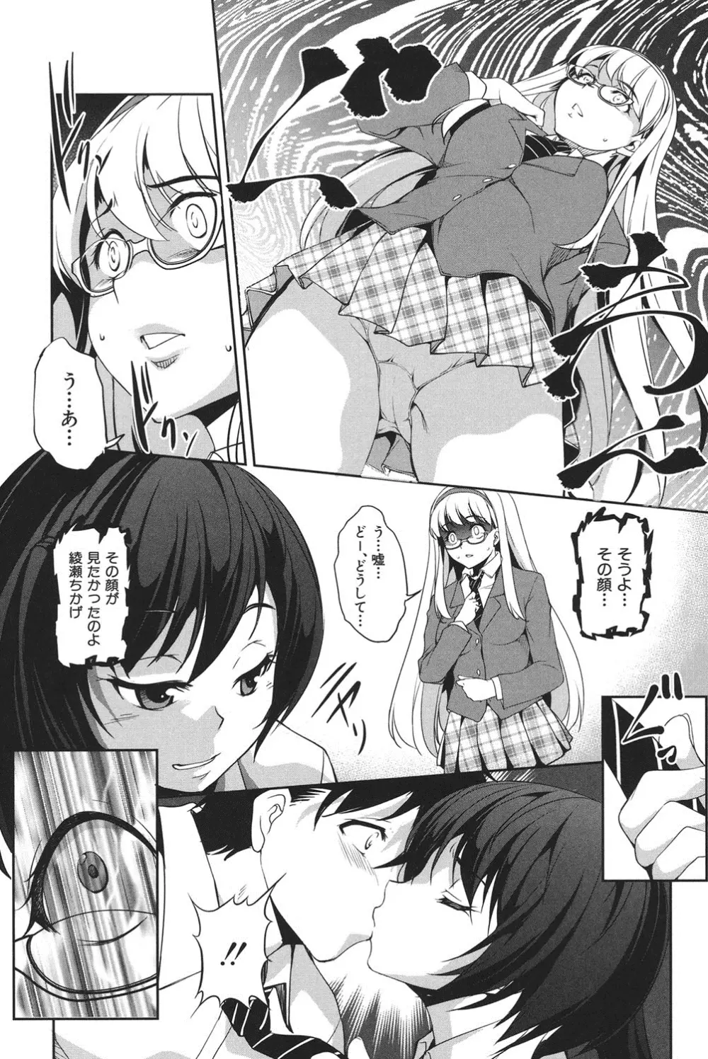 変愛彼女～やだ彼氏のが他の娘に入っちゃってるう～ Page.45