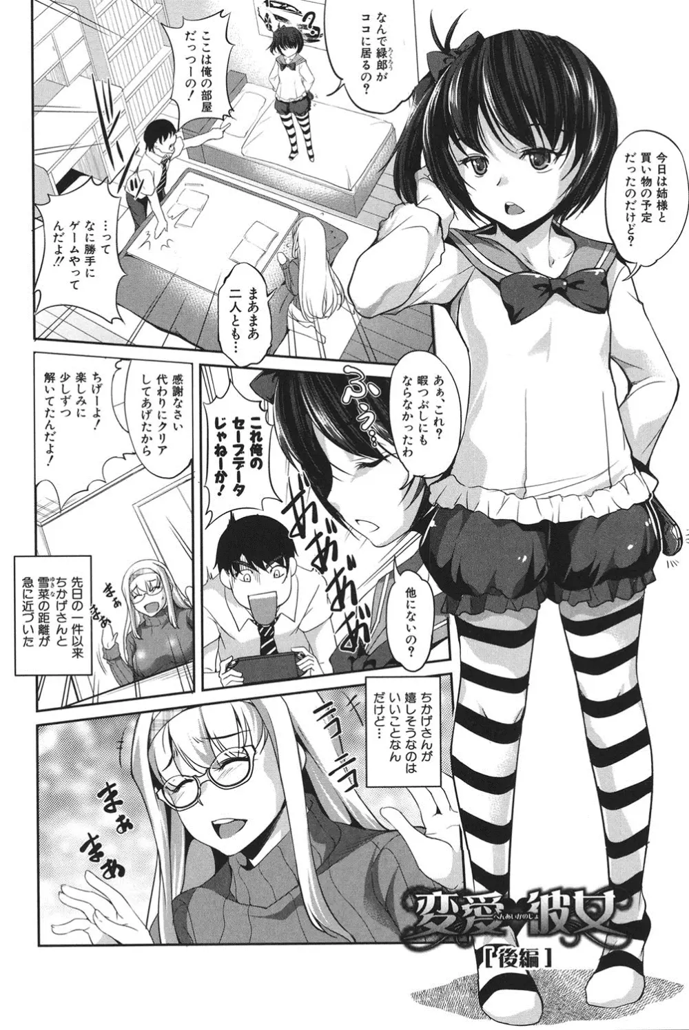 変愛彼女～やだ彼氏のが他の娘に入っちゃってるう～ Page.65