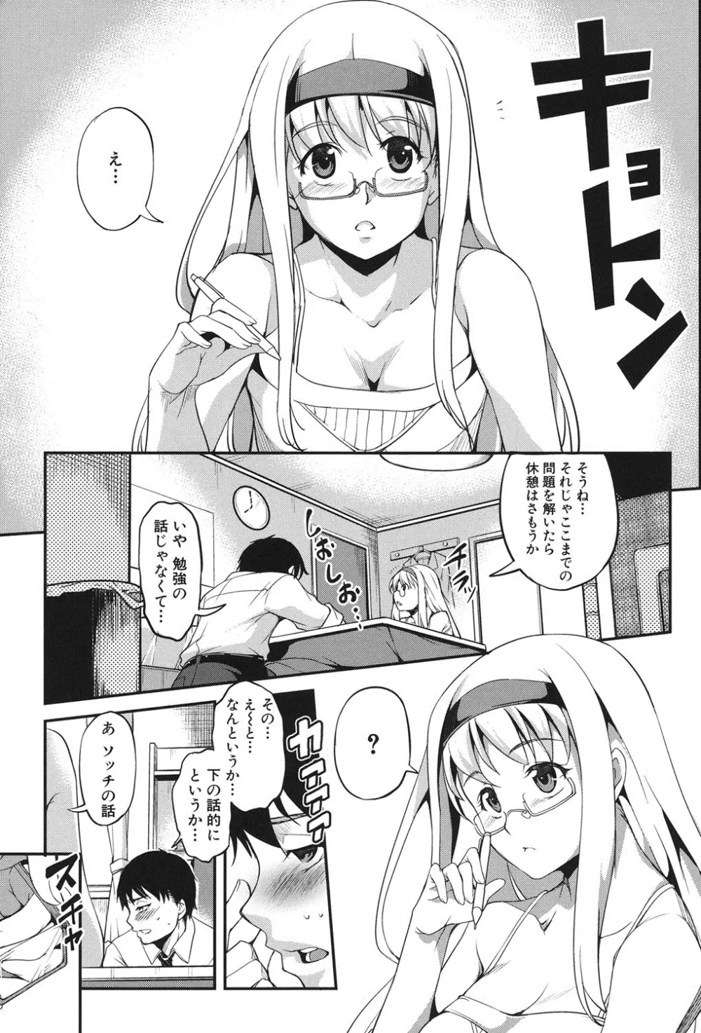 変愛彼女～やだ彼氏のが他の娘に入っちゃってるう～ Page.8