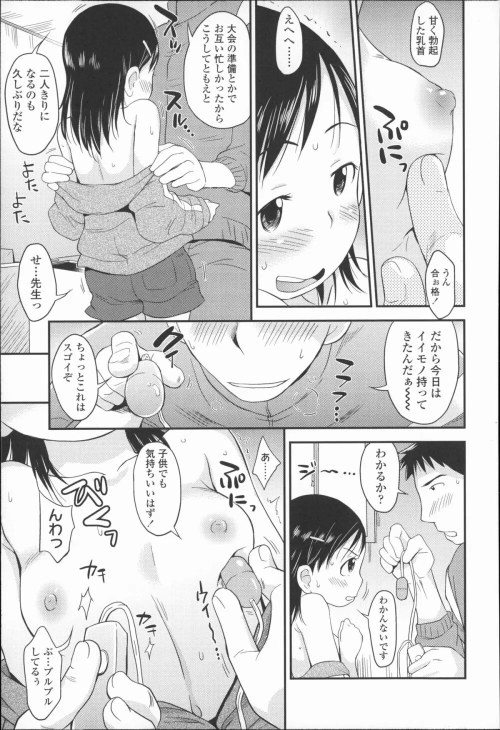 プニはだ☆つるスジ Page.102