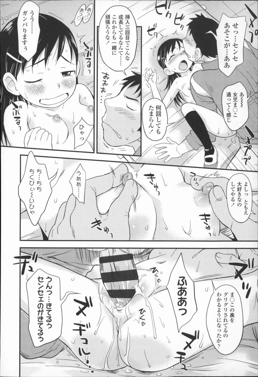 プニはだ☆つるスジ Page.107