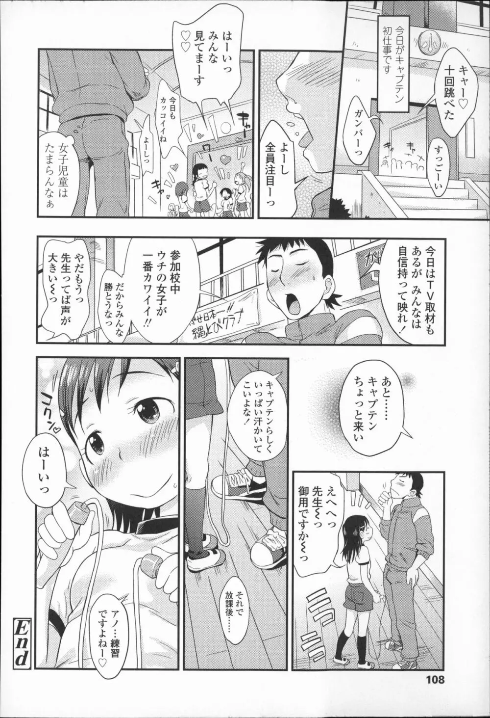 プニはだ☆つるスジ Page.111