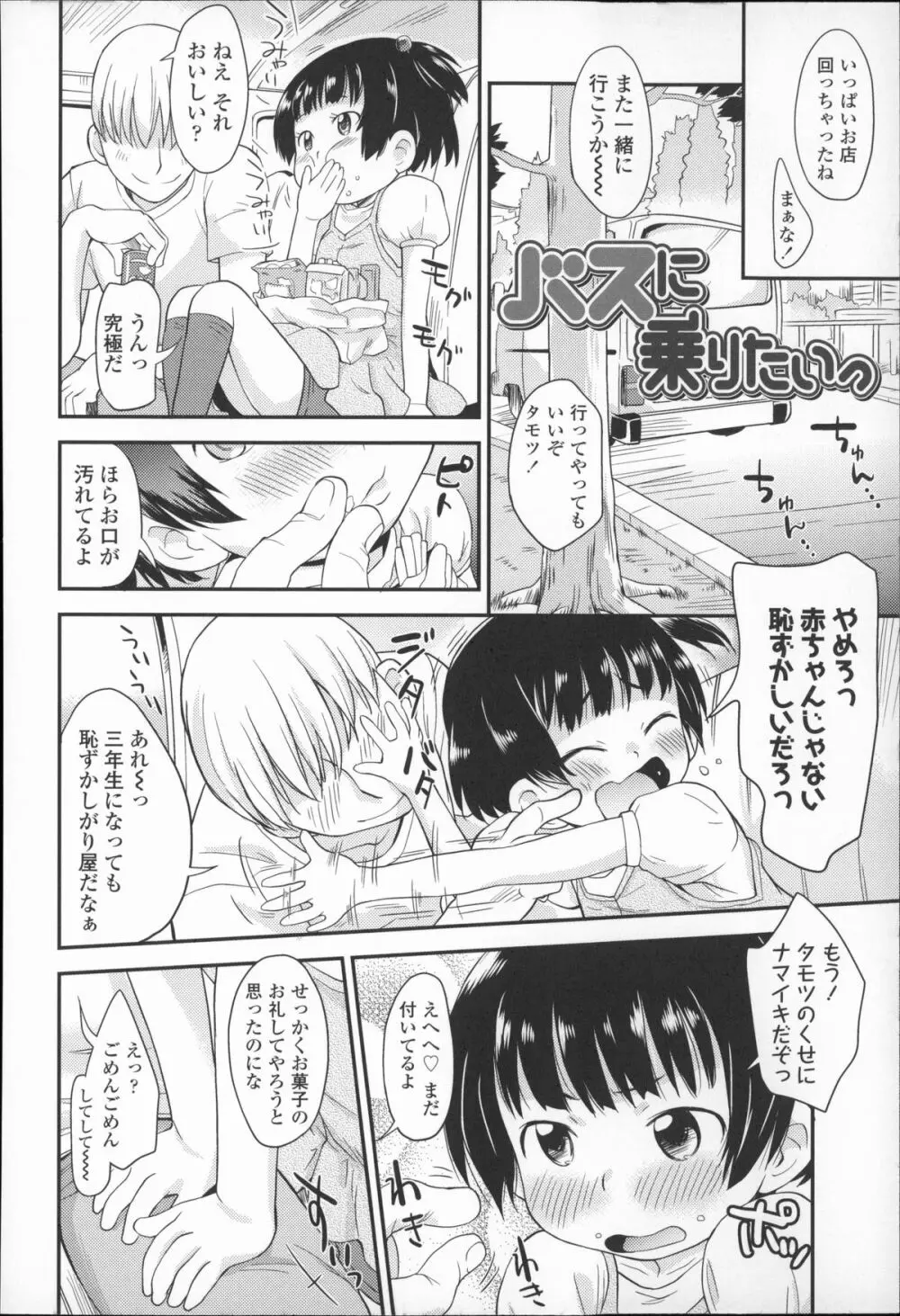 プニはだ☆つるスジ Page.113